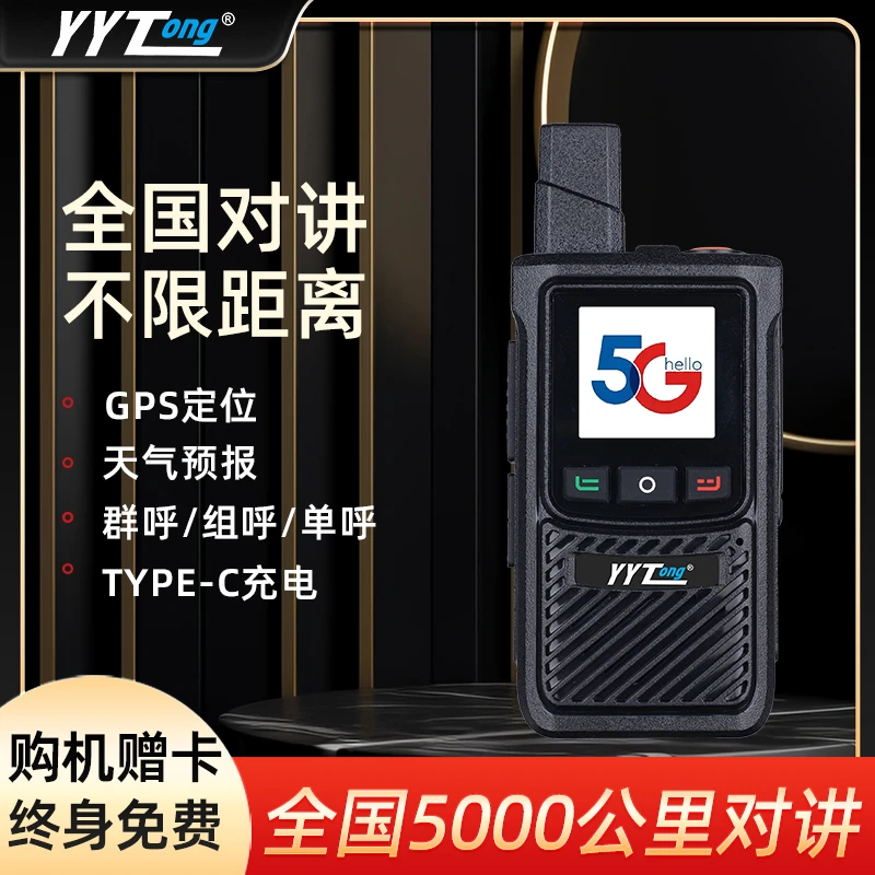 新款全国5000公里专用插卡便捷自驾游建筑工地货车手持对讲机专卖