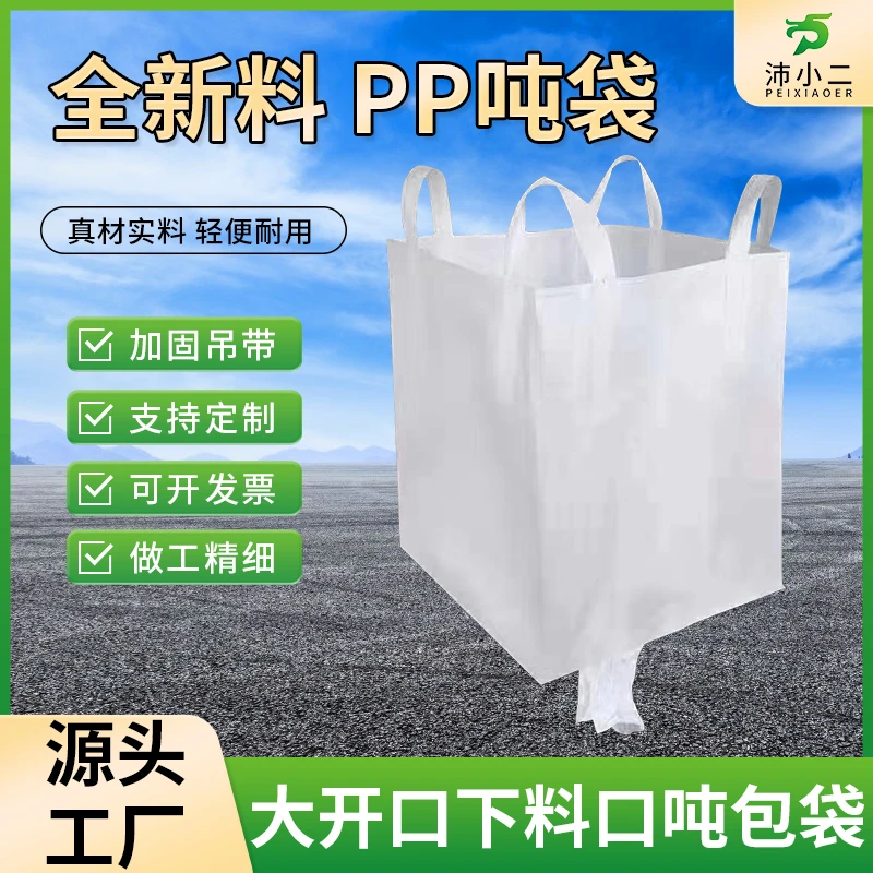 吨包吨袋1吨2吨集装袋加厚耐磨全新太空袋吊包袋污泥吨包袋编织袋
