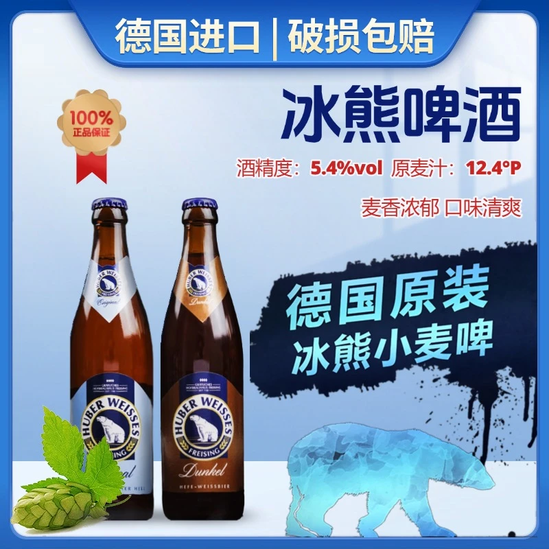 冰熊小麦啤酒德国进口精酿啤酒500ml瓶装小麦黑啤酒麦香浓郁