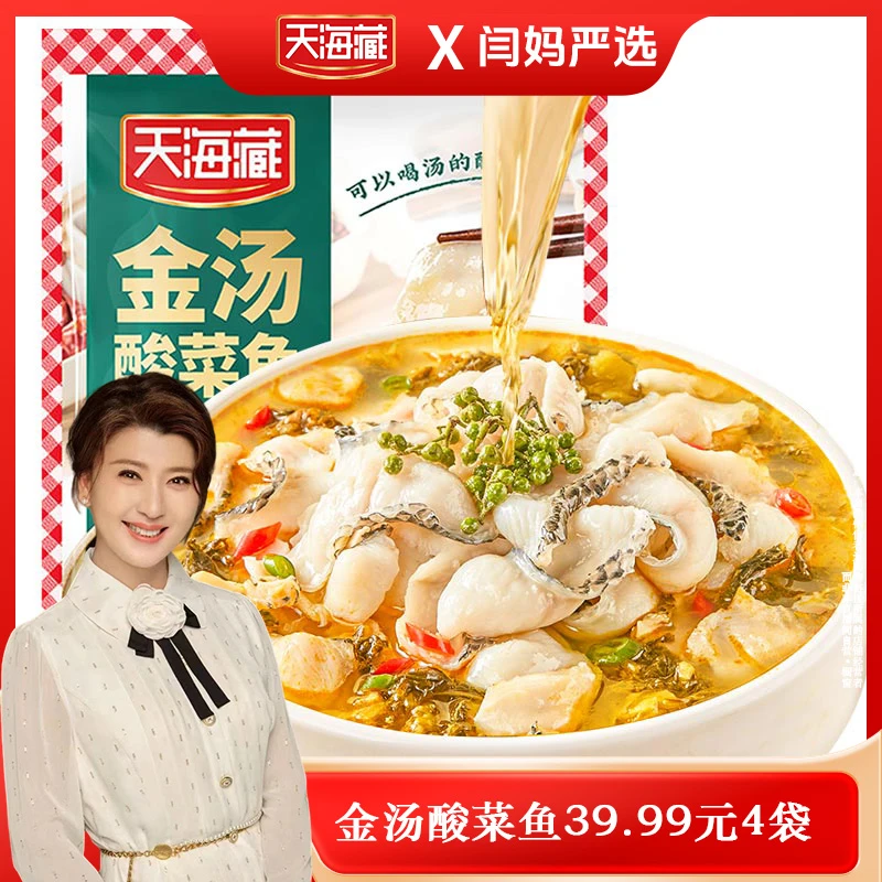 【闫妈优选】【4袋】天海藏黑鱼金汤酸菜鱼430g/袋 甄选活鱼肉质嫩sc