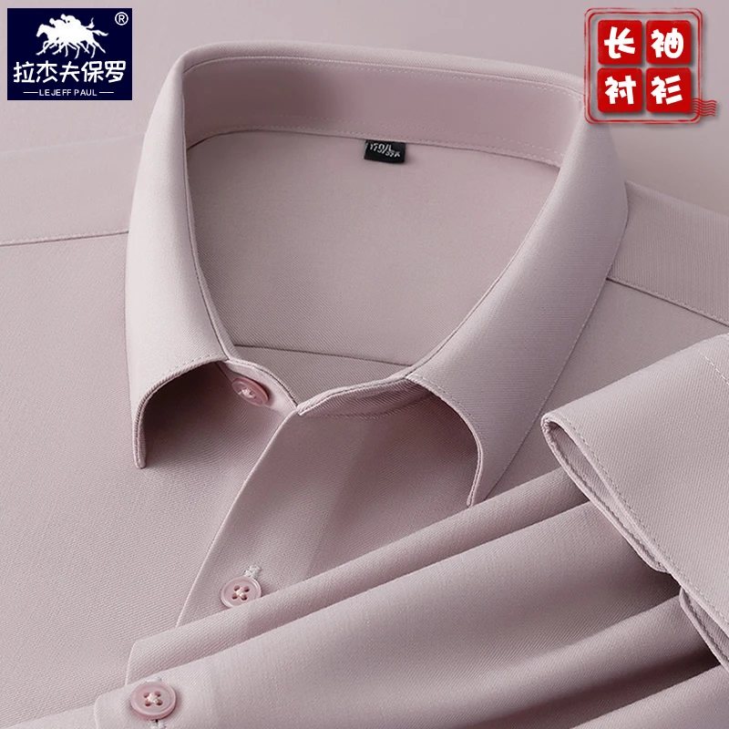 保罗打底寸衣品牌高端垂感衬衫男士秋装商务高端基础抗皱长袖衬衣