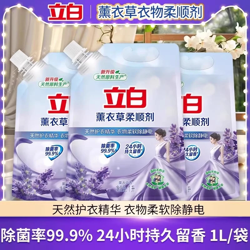 立白衣物柔顺剂洗衣液护理剂留香持久薰衣草香味防静电柔软剂袋装