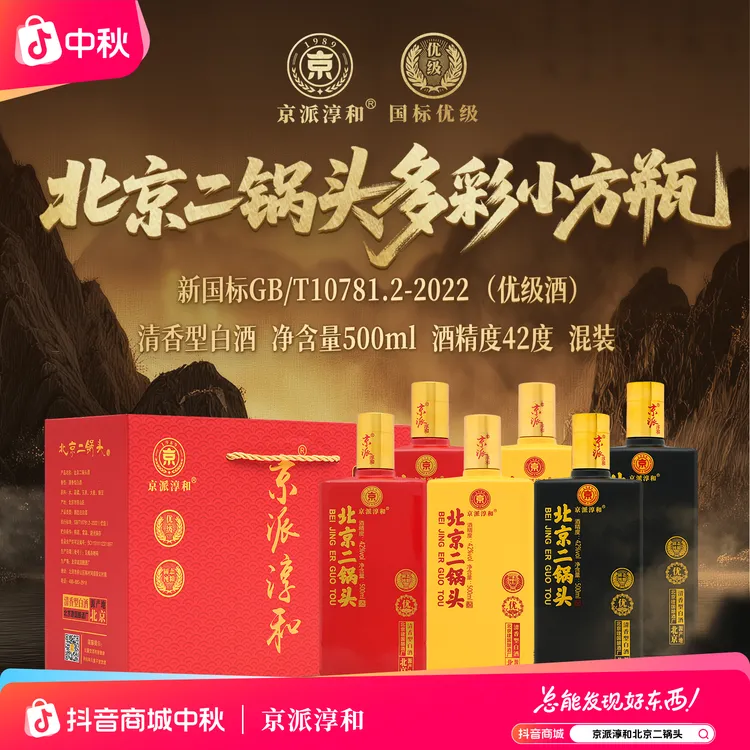 京派淳和北京二锅头多彩小方瓶清香型纯粮优级白酒整箱装6瓶42度