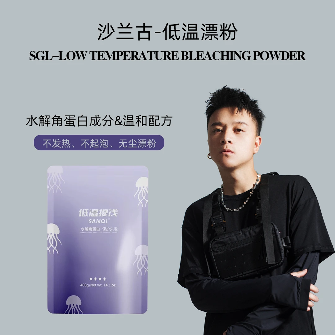 沙兰古低温提浅粉发廊专用水解角蛋白漂粉大袋