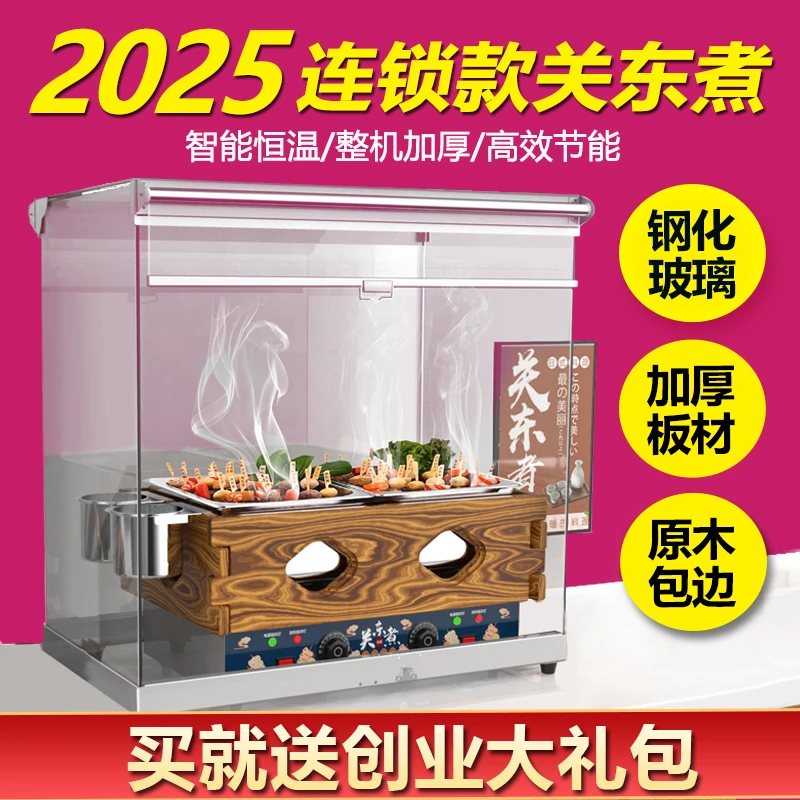 关东煮商用电热双缸格子麻辣烫串串香专用锅摆摊设备一体多功能