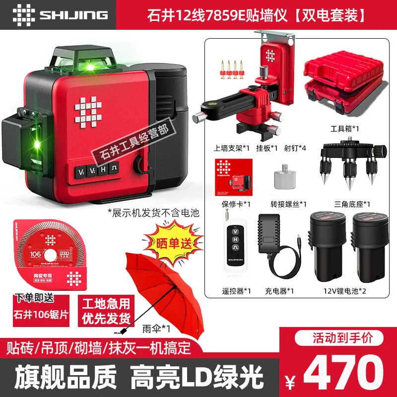 石井7859激光红外线水平仪绿光超高精度十二线室内专用自动调平