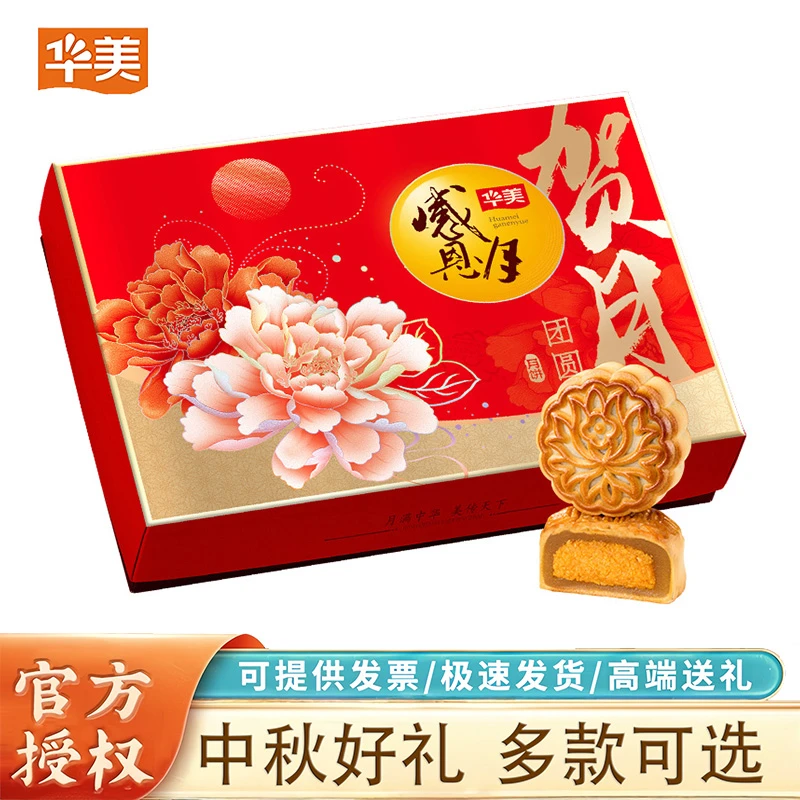 【月饼批发】华美贺月团圆广式中秋月饼礼盒多种口味蛋黄白莲蓉批发