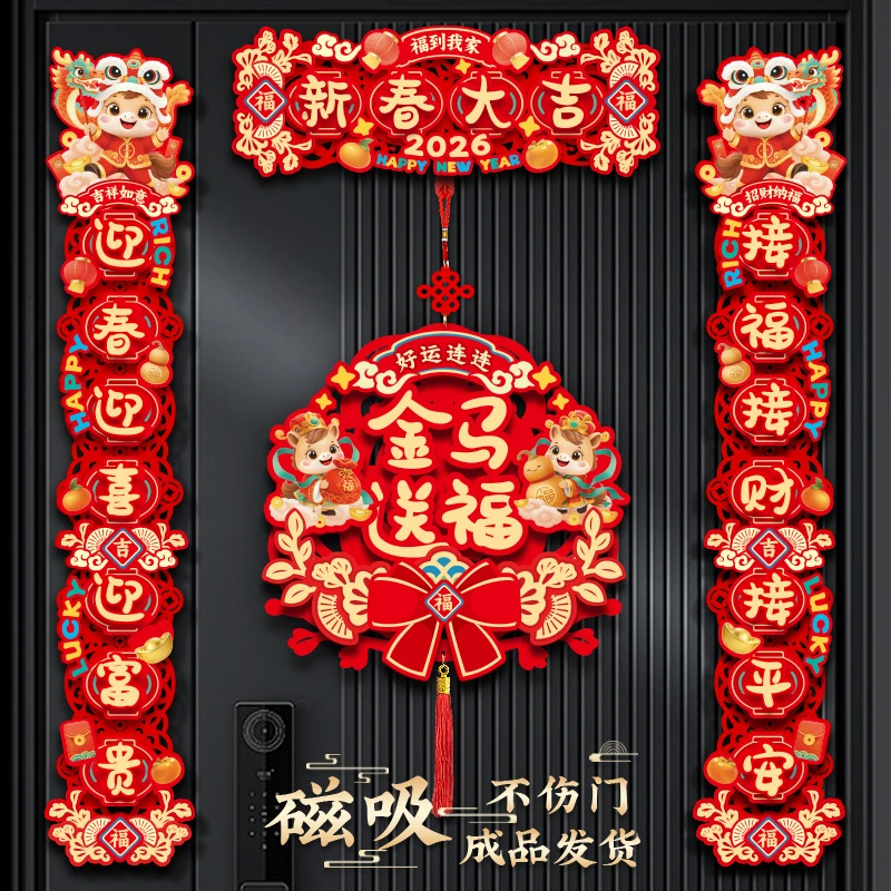 【马年对联】磁吸立体对联春联新年春节入户大门福字门贴装饰