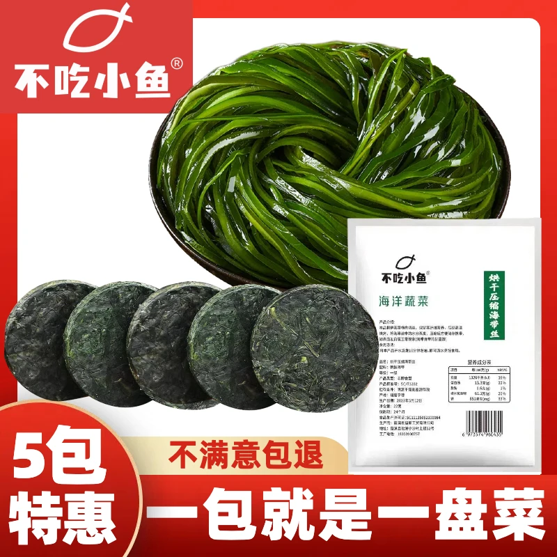 压缩海带丝小包装【22克5包】厚海带干货独立包装正宗霞浦干海带