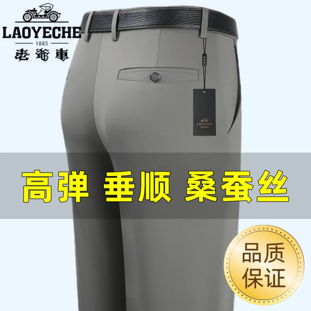老爷车夏季薄款桑蚕冰丝裤弹力直筒高腰宽松长裤中老年男士休闲裤