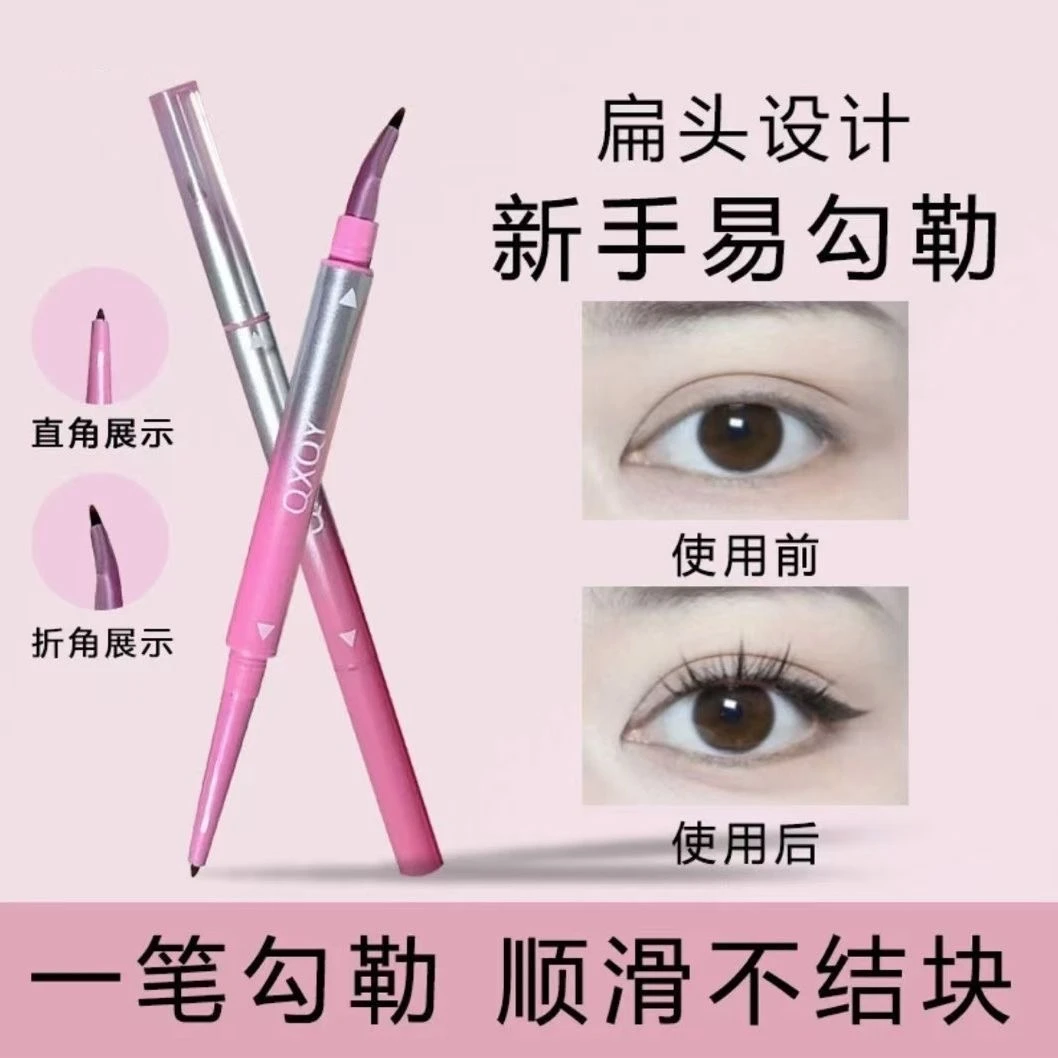 折角眼线胶笔双头自带刀锋刷不晕染下至卧蚕持久极细新手学生平价