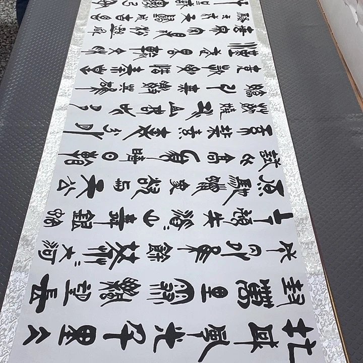 书法老师真人手写92卷轴