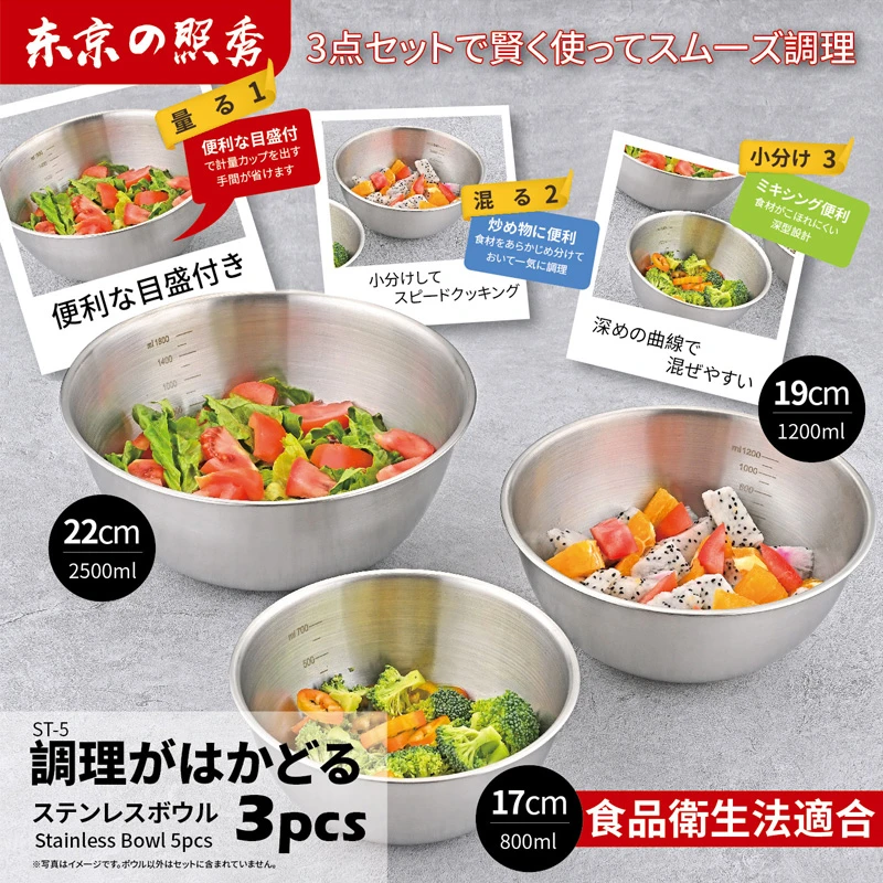 东京の照秀食品级不锈钢多功能料理盆沙拉盆打蛋盆三件套