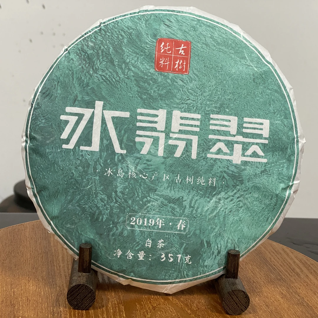 2019年冰翡翠白茶357g白茶饼茶