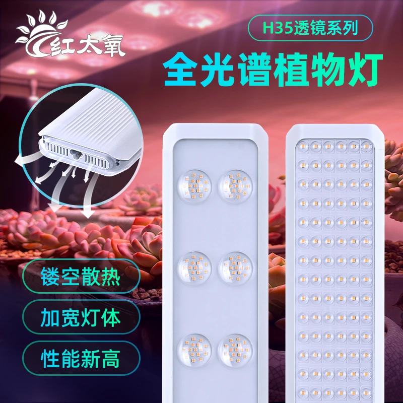 【梦醒时分专属】红太氧全光谱植物灯生长灯室内家用透镜多肉补光灯