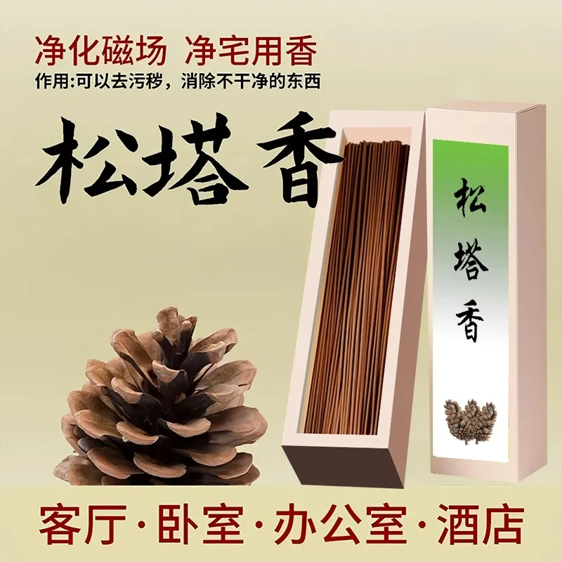 新款植物清香正品松塔香天然线香正宗松塔香净化磁场中式香薰熏香