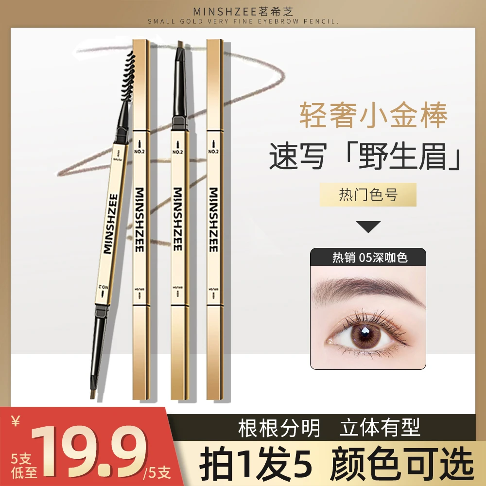 茗希芝【拍1发5】小金条眉笔不易脱色细头女学生自然不易晕染易上色
