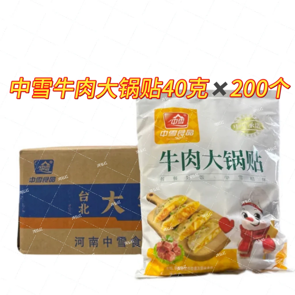 中雪牛肉大锅贴整箱蒸煎饺子早餐半成品冷冻水饺商用速食批发