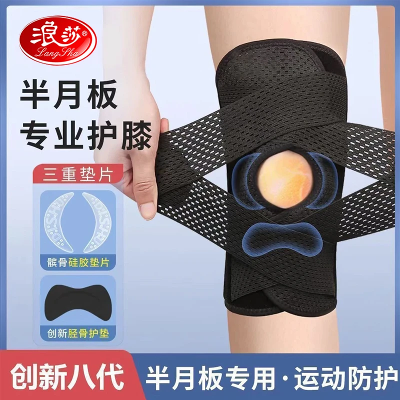 浪莎第八代半月板护膝专业运动绑带无痕护膝防滑透气中老年护膝盖