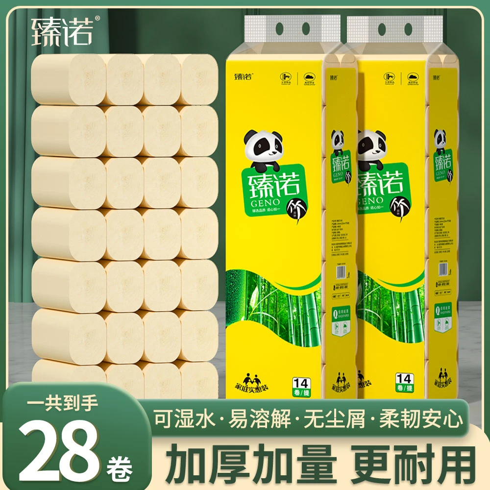 【5斤28卷】臻诺卷纸两提装卫生纸面巾纸实惠装家用纸巾加量厕用qq