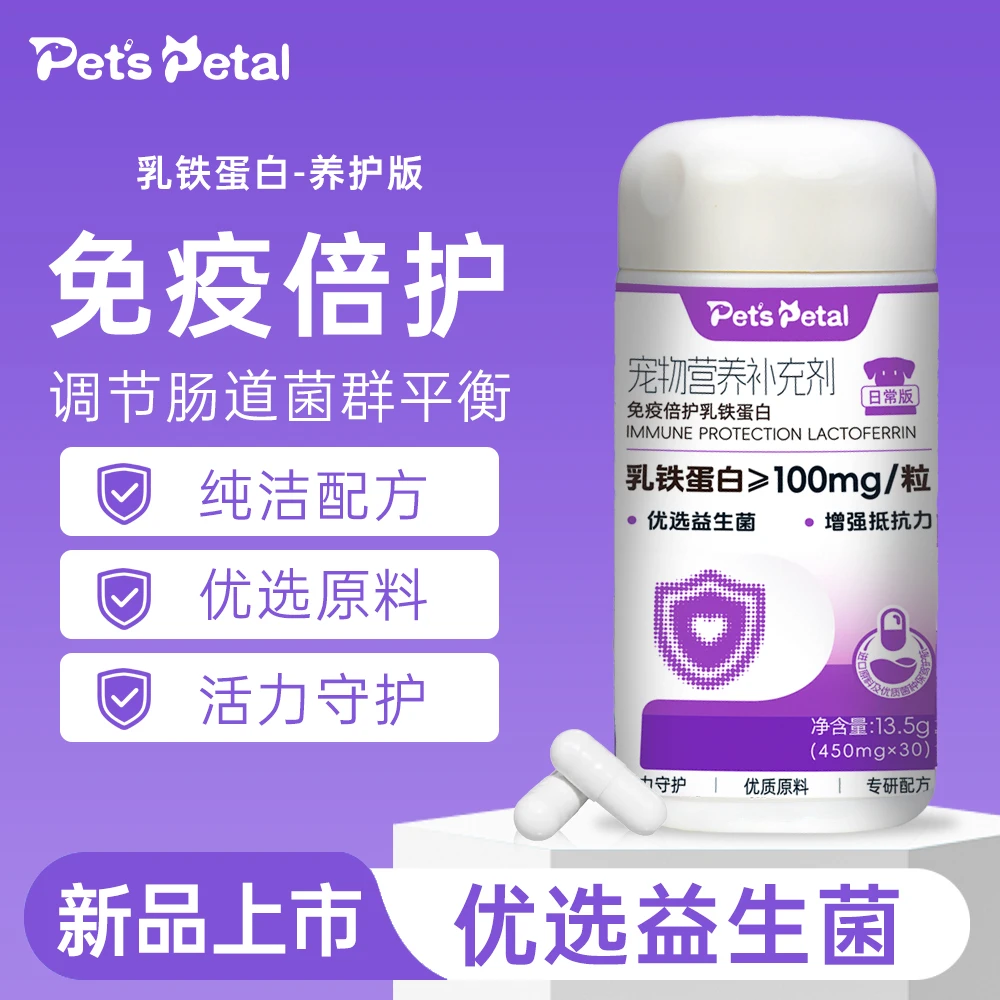 【百宠百道】乳糖乳铁蛋白天然猫咪狗狗专用有助提高抵抗力幼猫幼犬