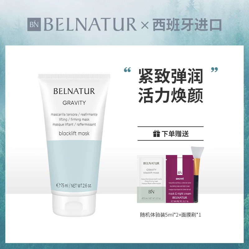 贝纳杜提拉紧致黑松露面膜新娘提亮肤色焕活肌底75ml/支