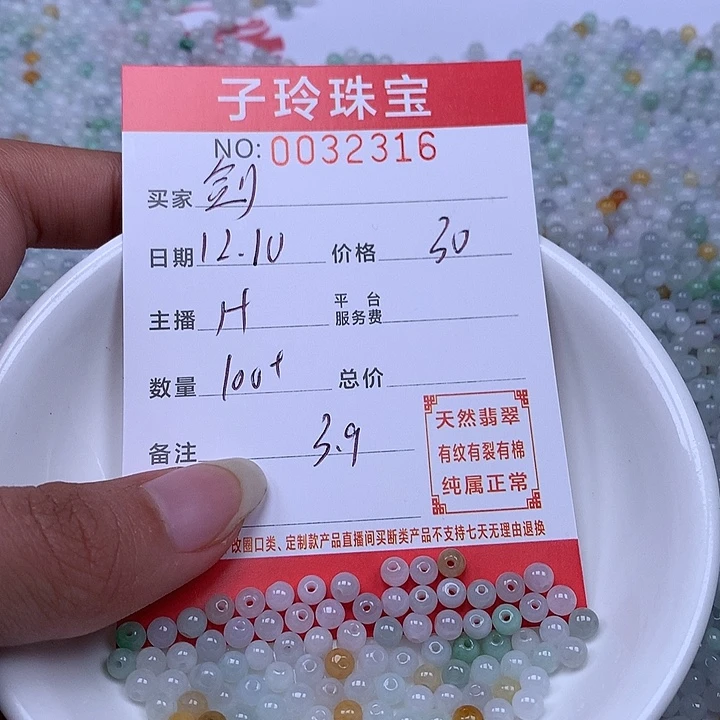 剑***龙翡翠散珠珠子。
