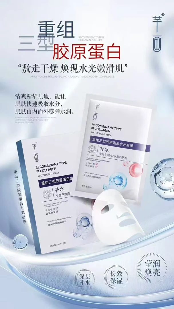 胶原蛋白水光面膜补水提亮抗皱改善暗沉补水面膜