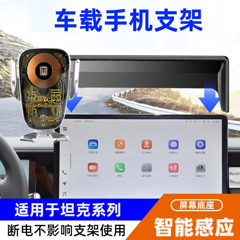 适用于坦克400车载手机支架500/700/300导航专用屏幕无线充支架夹