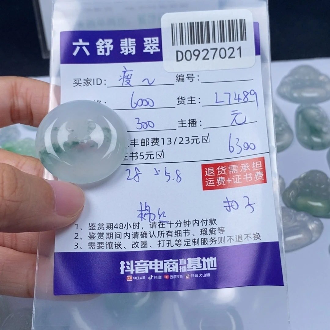 瘦***姐翡翠未镶嵌挂件D0927021