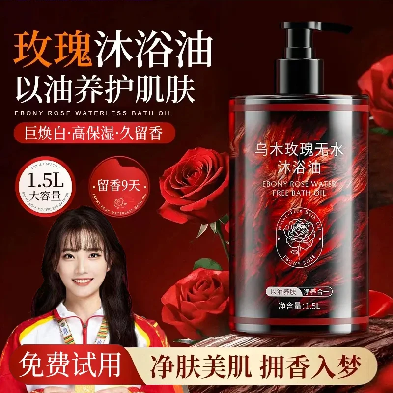 【冠军推荐】3斤装乌木玫瑰沐浴油露持久留香温和清洁保湿补水男女