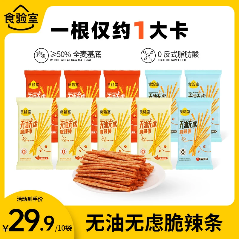 【热辣不烧胃】食验室 香辣轻卡全麦脆辣棒 酥脆健康零食