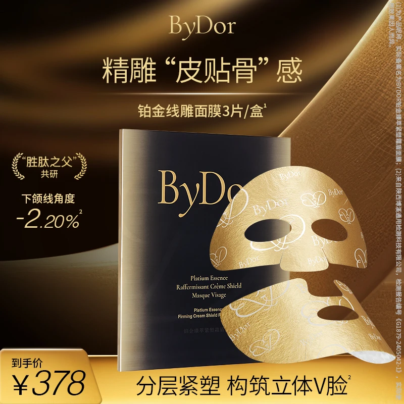 Bydor铂金臻萃紧塑霜盾面膜3片/盒