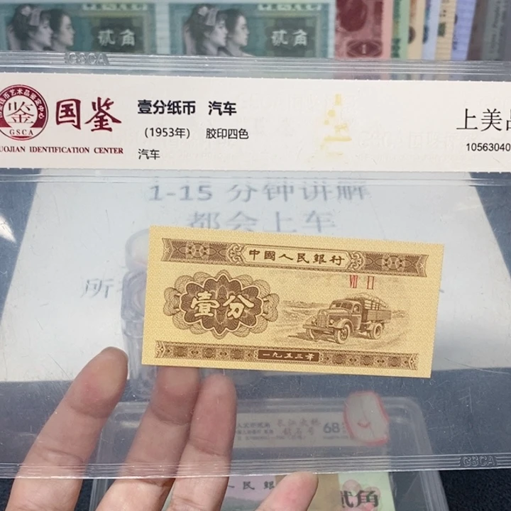 一九五三年一分评级