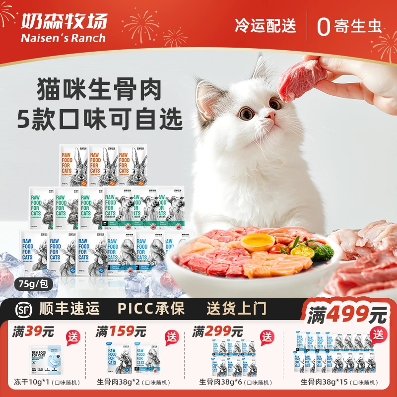 【38g/75g口味自选】奶森牧场生骨肉新鲜全价猫粮专用宠物主食湿粮