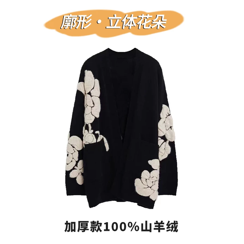 鄂家立体花朵山羊 绒 加厚款慵懒风浮雕花朵羊 绒开衫外套