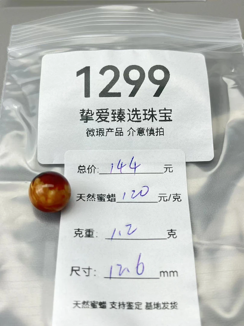 1299天然蜜蜡琥珀沁色花蜡特色圆珠