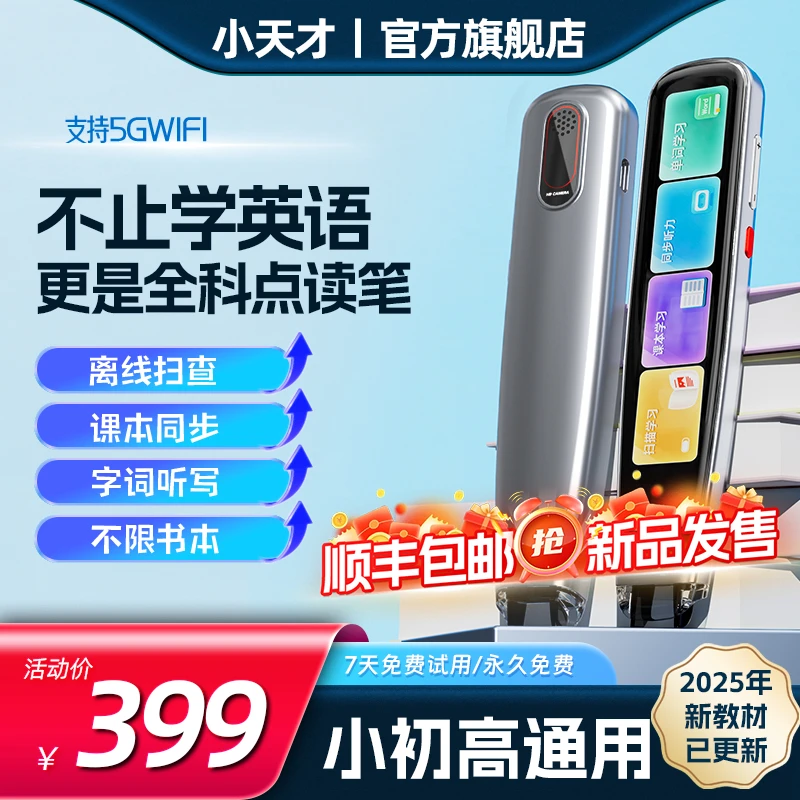 小天才Q7Ultra全科点读笔课本同步AI通用神器高中小学生英语查词