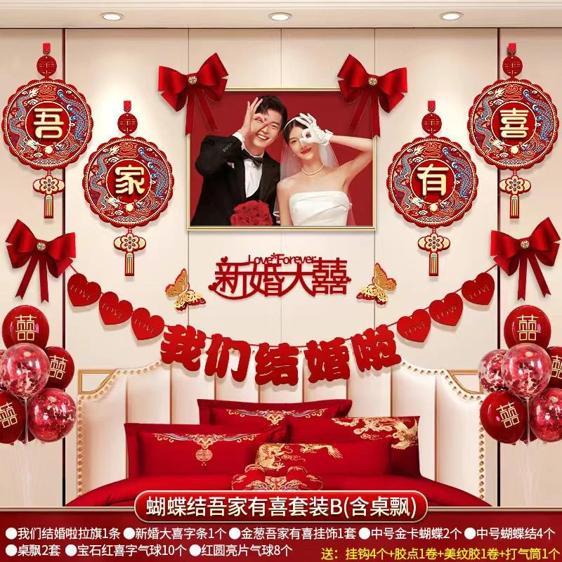 2025ins婚房布置床头婚纱照装饰男方结婚用品套装拉花卧室背景墙