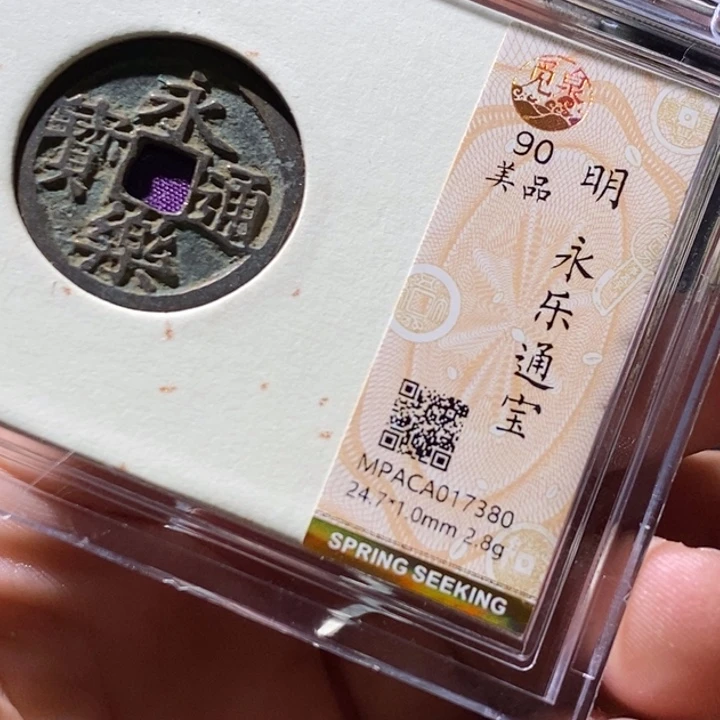 铜觅泉评级古钱币一枚 小微