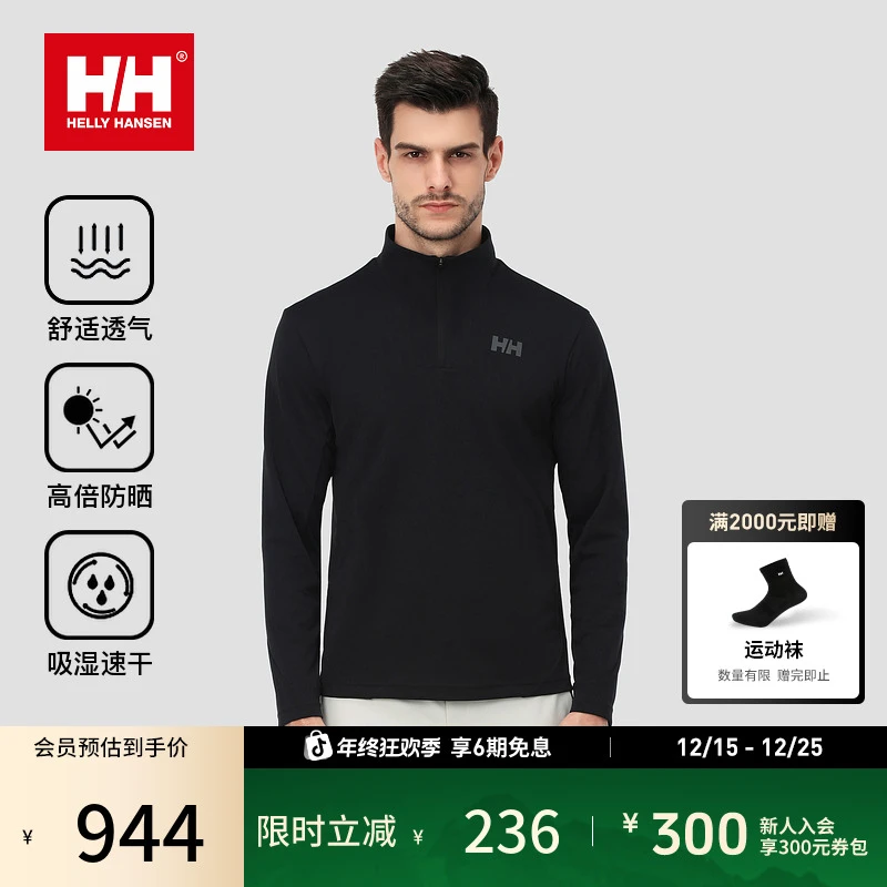 HELLY HANSEN/HH 25秋新款吸湿速干户外半拉链长袖T恤HC5ARHL21M