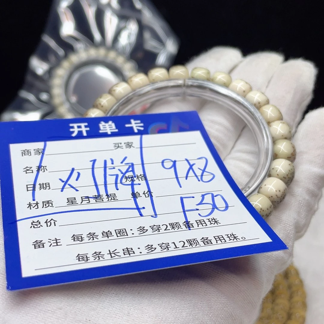 星月菩提手串F50 星月菩提