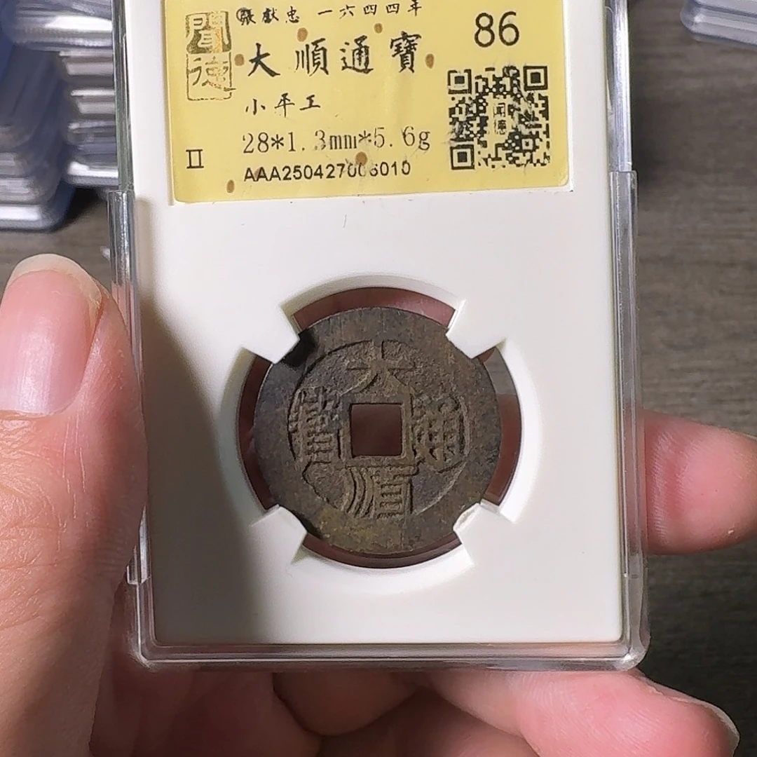 铜A闻博文化大顺通宝