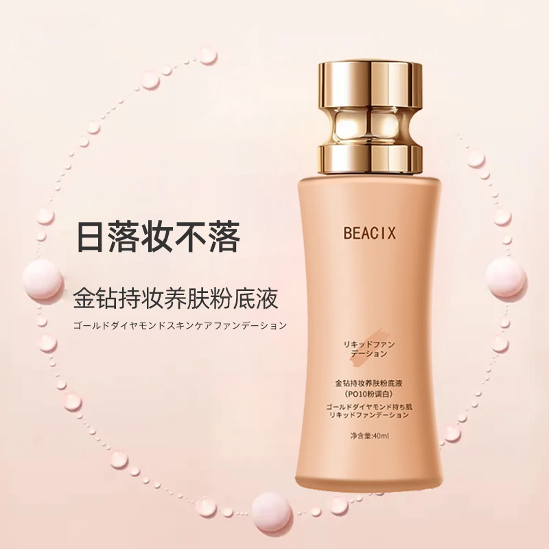 【正品】日本BEACIX日落妆不落金钻持妆粉底液40ml滋润保湿轻薄遮瑕