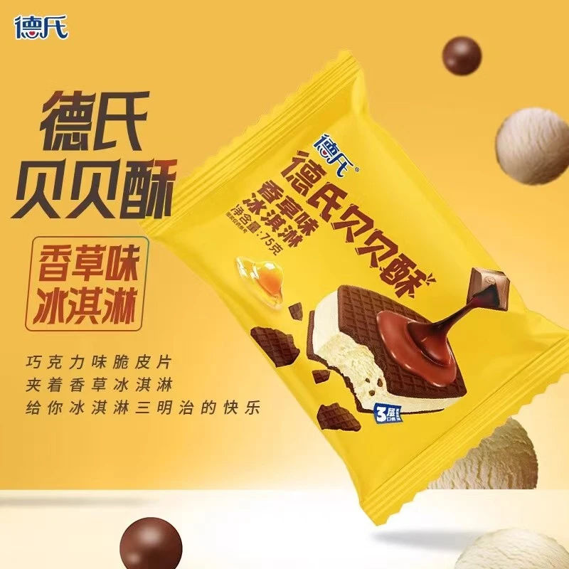 3支德氏贝贝酥香草味冰淇淋-小店雪糕满49元冷链包邮到家雪糕同城送雪糕同城配