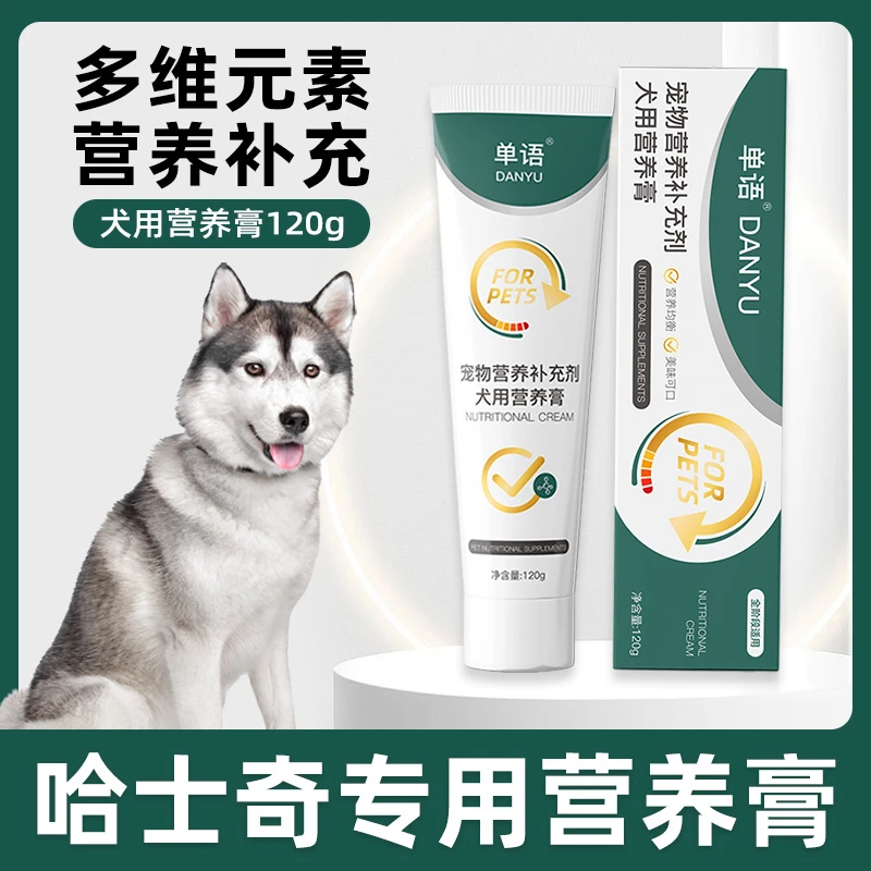 哈士奇专用营养膏补充剂狗狗宠物成犬幼犬老年犬营养补充维生素