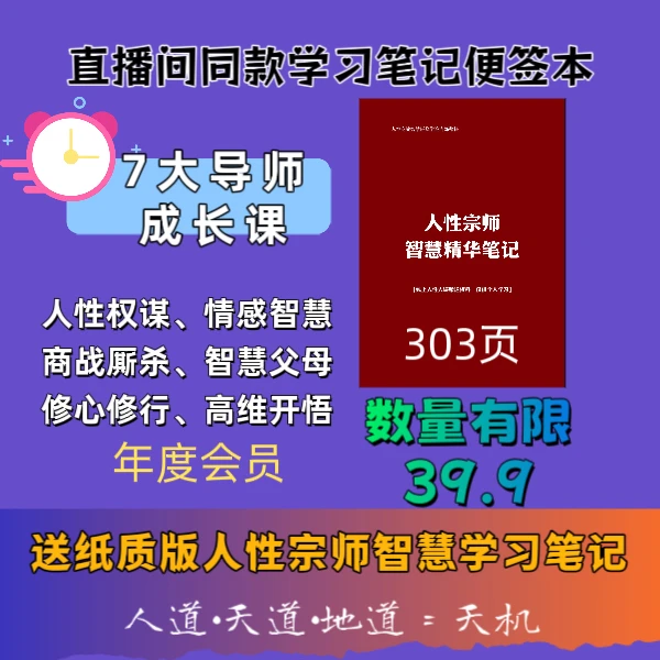 人性宗师智慧笔记实用便签记事本