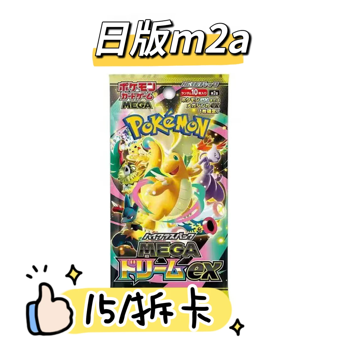 [卡牌直播间代拆]宝可梦日版梦想平拆合集