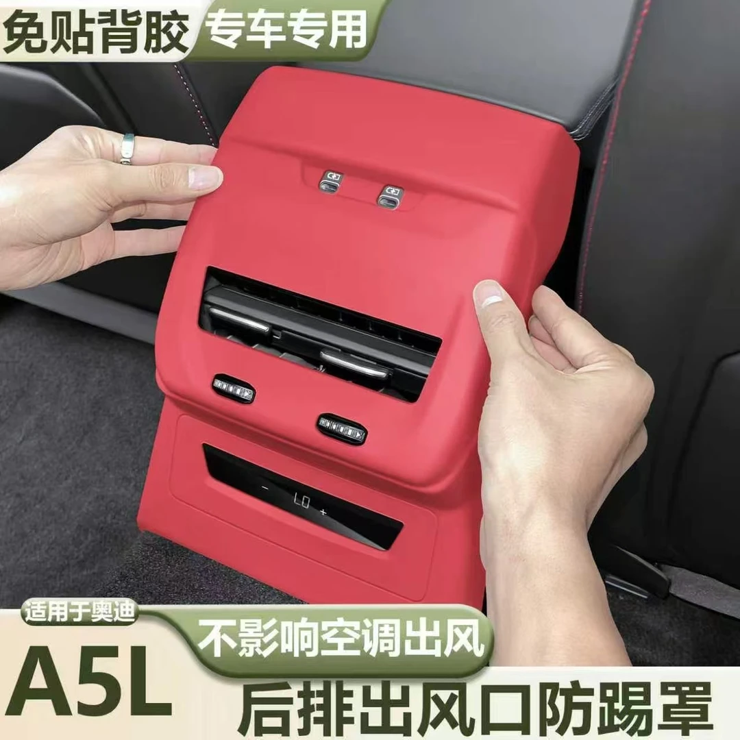 适用于25款奥迪A5L汽车后排空调防踢垫出风口硅胶保护罩必买配件
