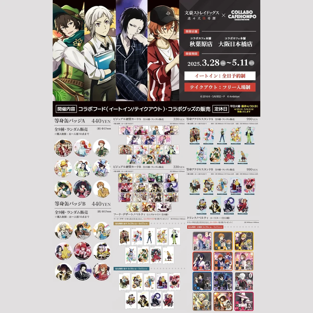 【文豪野犬】迷犬怪奇谭cafe快闪吧唧/卡片/杯垫系列〖盲盒拆盒〗